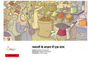 Masalon Ke Bazar Me Ek Sham by मेघना विश्वनाथ - Meghna Vishvnath